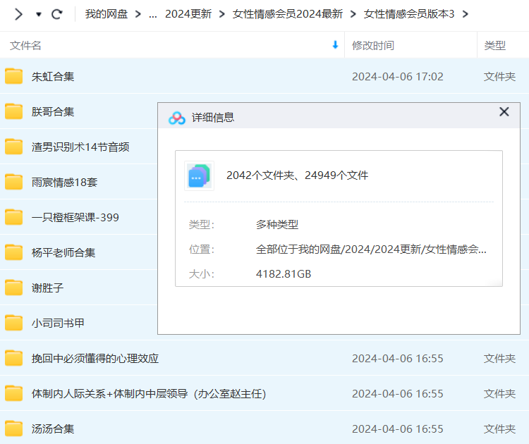 《女性情感会员课程》
