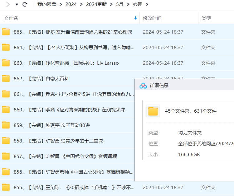 《心理学会员课程》