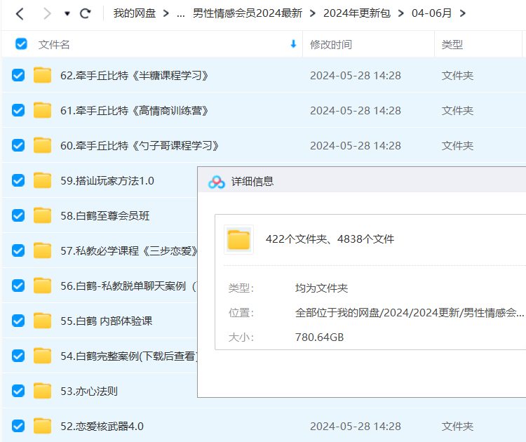 《男性情感会员课程》